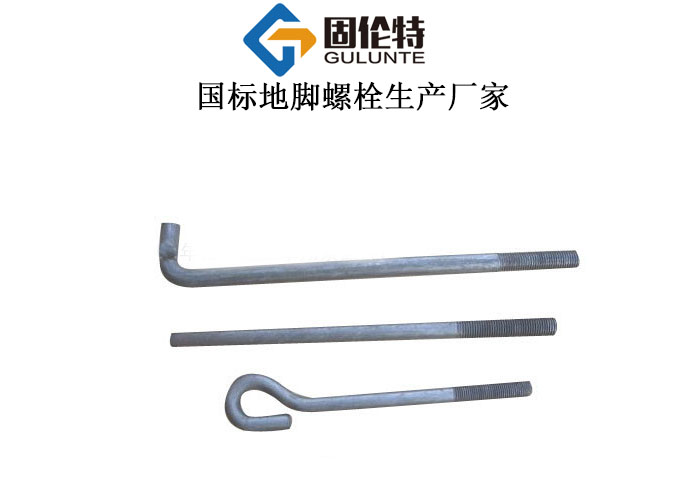 u型地腳螺栓廠家批發(fā)直銷價(jià)格